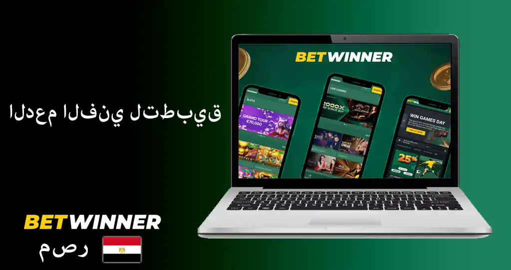 betwinner apk تحميل