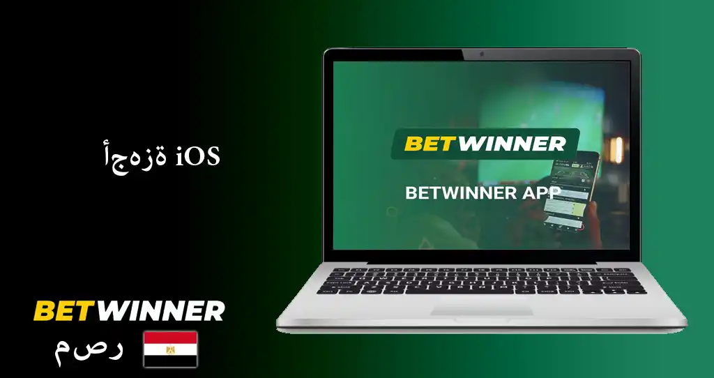 تحميل betwinner