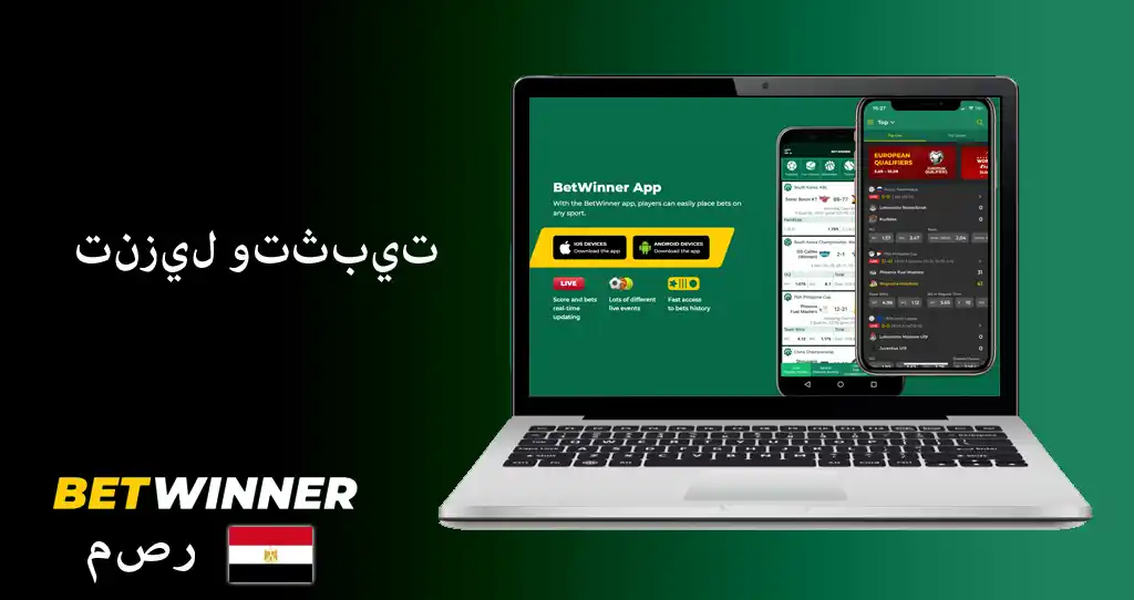 تنزيل betwinner